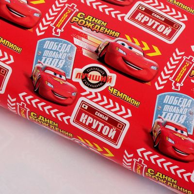 Бумага упаковочная глянцевая "С Днем Рождения! Чемпион", 50х70 см, Тачки