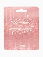 Замок свадебный с ключом «Вместе навсегда» - Фото 7