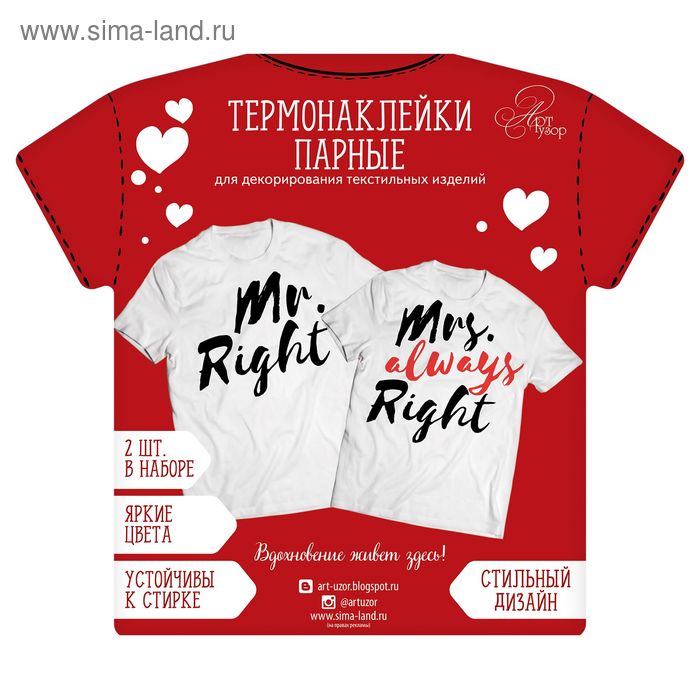 Набор термонаклеек для декорирования текстильных изделий "Mr&Mrs Right" (2 шт), 14 х 14 см - Фото 1