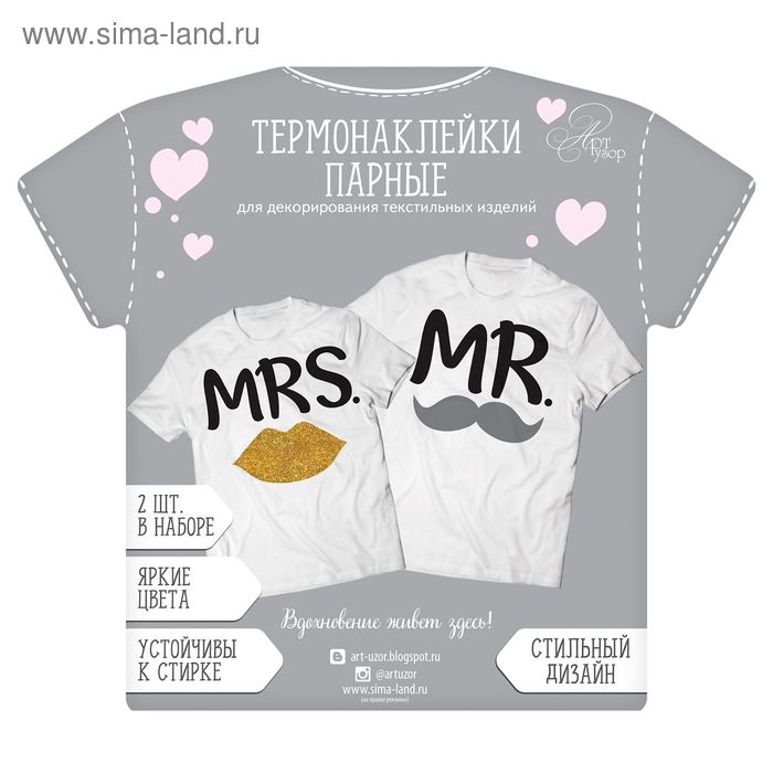 Набор термонаклеек для декорирования текстильных изделий "Mr&Mrs" (2 шт), 14 х 14 см