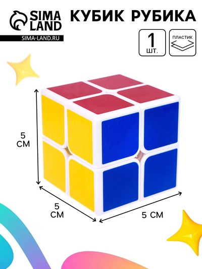 Кубик Рубика, игрушка механическая, 5×5 см