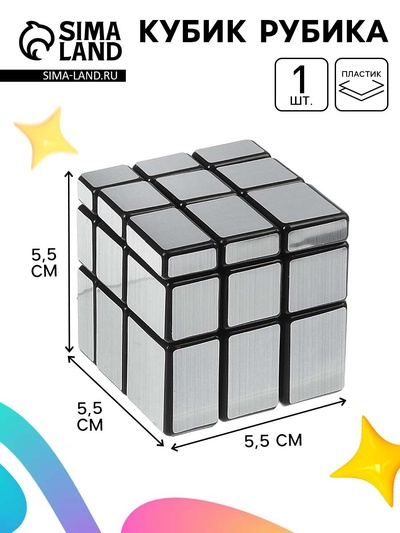 Кубик Рубика, игрушка механическая «Сложная», 5×5 см, серебряный