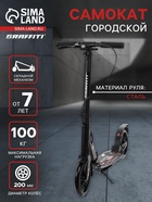 Самокат городской GRAFFITI Technology 200, складной, колёса PU 200 мм, ABEC 7, амортизатор задний, чёрный - Фото 1