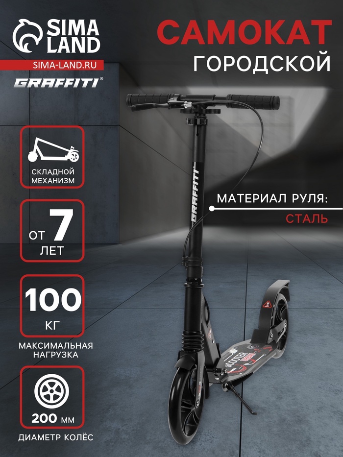 Самокат городской GRAFFITI Technology 200, складной, колёса PU 200 мм, ABEC 7, амортизатор задний, чёрный - Фото 1