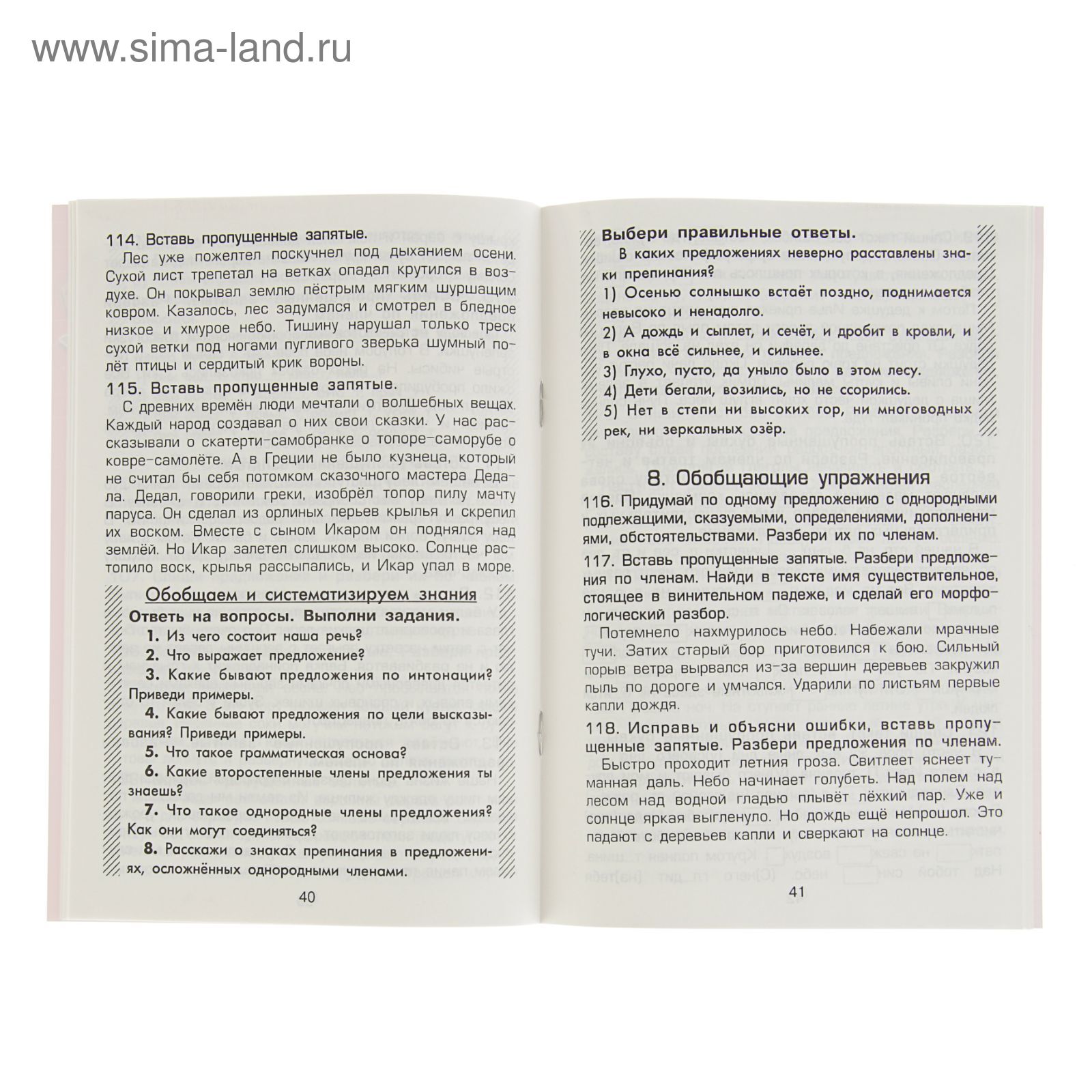 Русский язык Сборник упражнений 4 класс. ФГОС. Автор: Шклярова Т.В.  (2462956) - Купить по цене от 48.34 руб. | Интернет магазин SIMA-LAND.RU