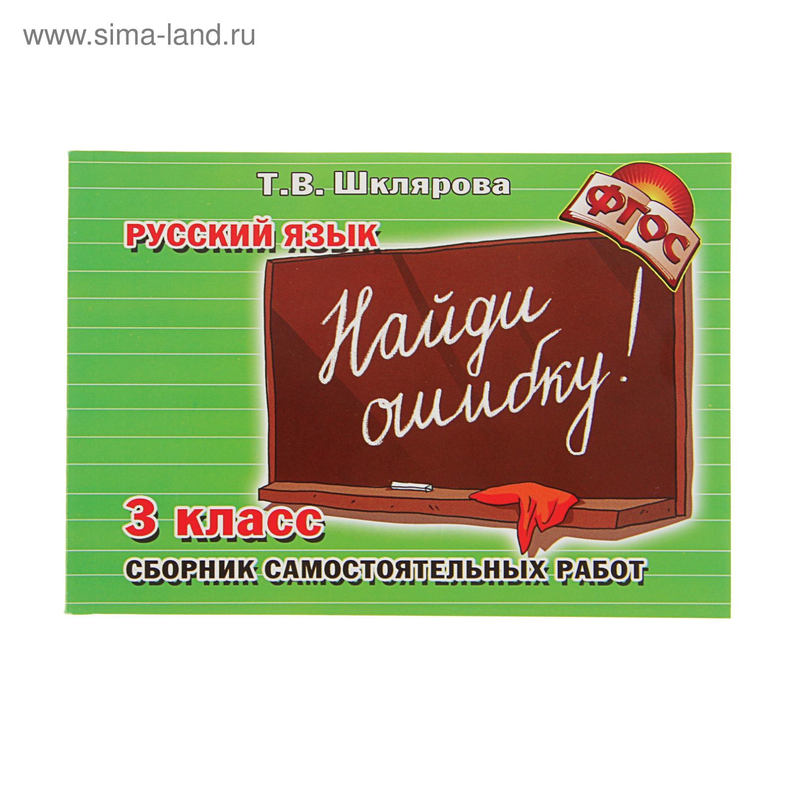 Шклярова Русский Язык 3 Класс Купить
