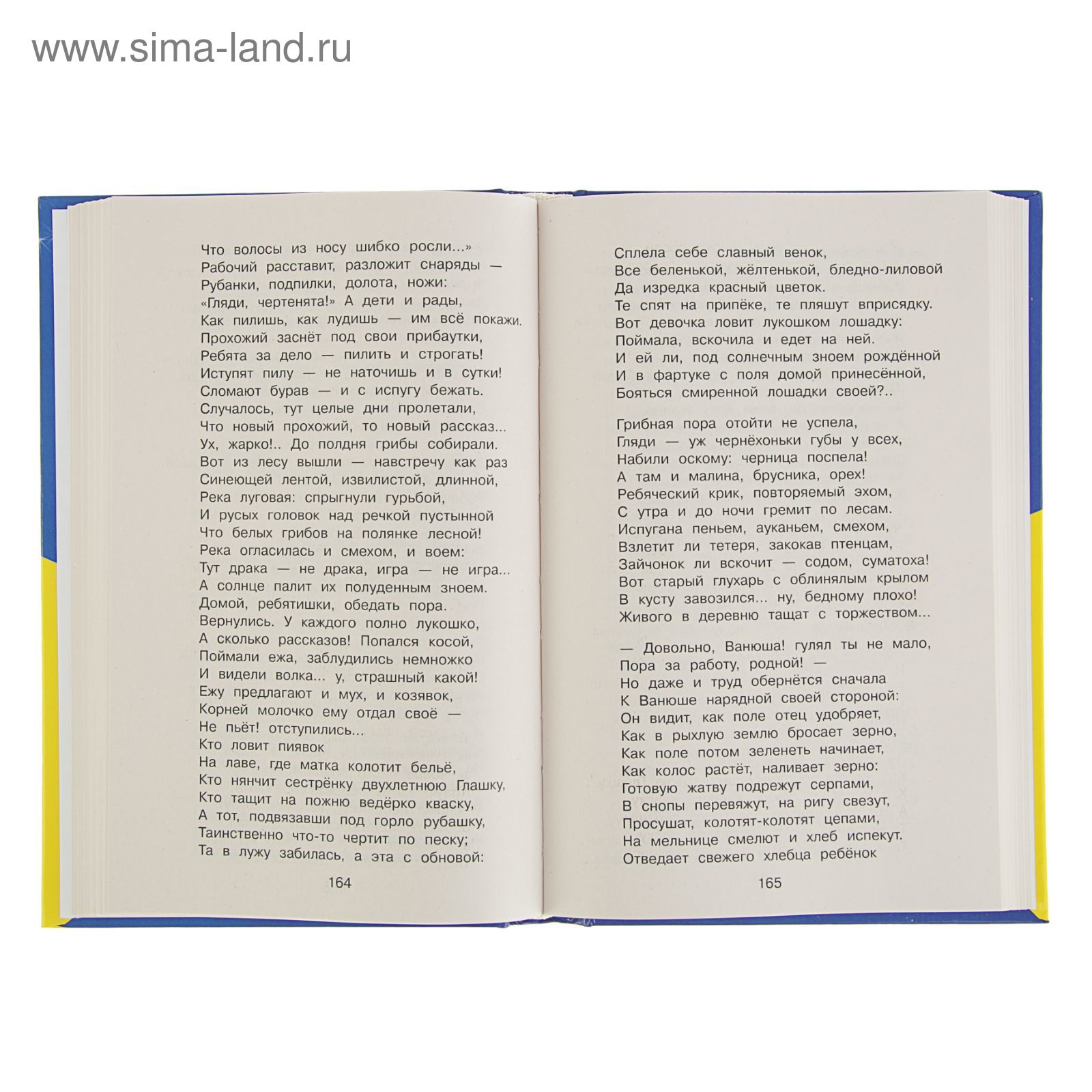 Полная хрестоматия для начальной школы, 4 класс», 5-е издание (2470539) -  Купить по цене от 242.00 руб. | Интернет магазин SIMA-LAND.RU