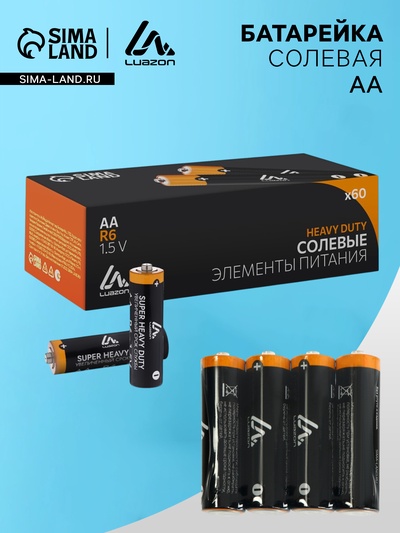 Батарейка солевая Luazon Heavy Duty, AA, R6, спайка, 4 штуки