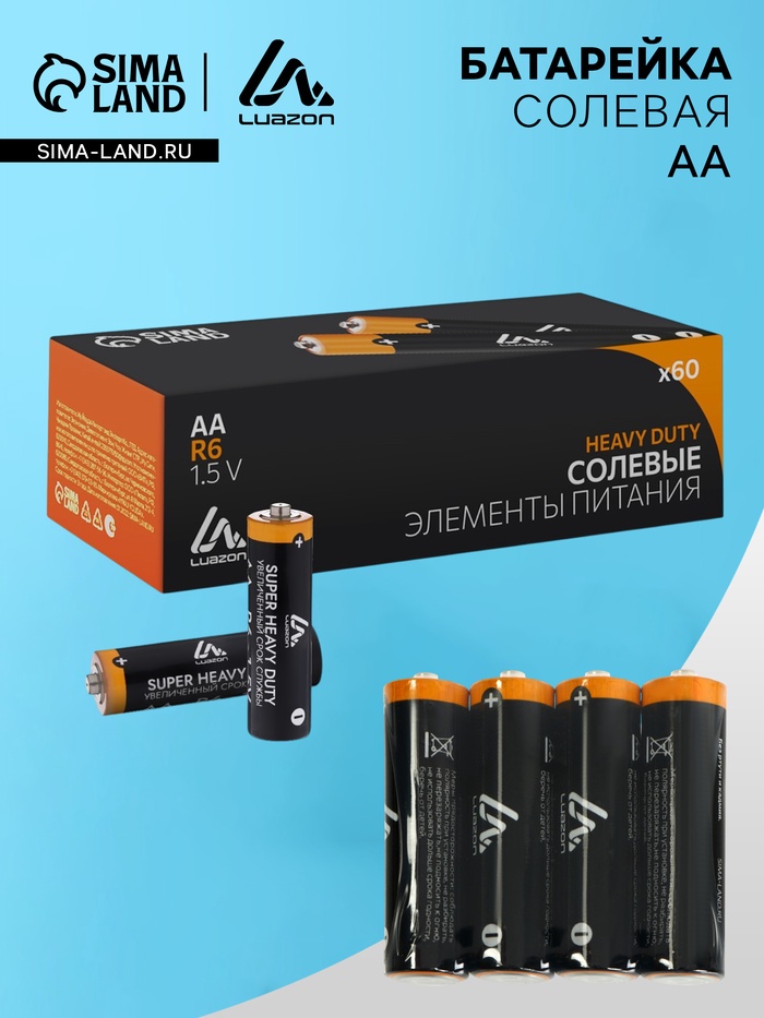 Батарейка солевая Luazon Heavy Duty, AA, R6, спайка, 4 штуки - Фото 1