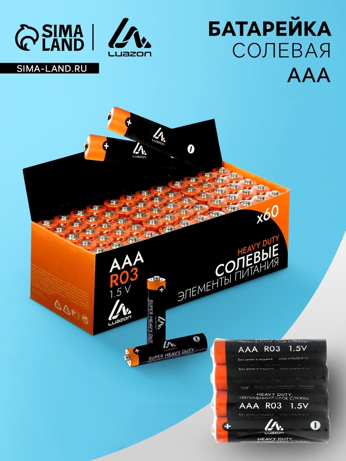 Батарейка солевая Luazon Heavy Duty, AAA, R03, спайка, 4 штуки - Фото 1