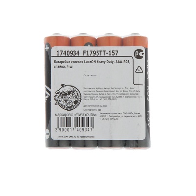 Батарейка солевая Luazon Heavy Duty, AAA, R03, спайка, 4 штуки