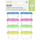 Набор контейнеров для хранения детского питания Крошка Я 8 шт., 50 мл., круглые, с крышками, МИКС - Фото 15