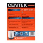 Чайник электрический Centek CT-0044, пластик, 1.8 л, 2200 Вт, белый - Фото 11