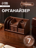 Органайзер 7 секций, 2 выдвижных ящика, серия Орех с кантом темным, 16×30×15 см - Фото 1
