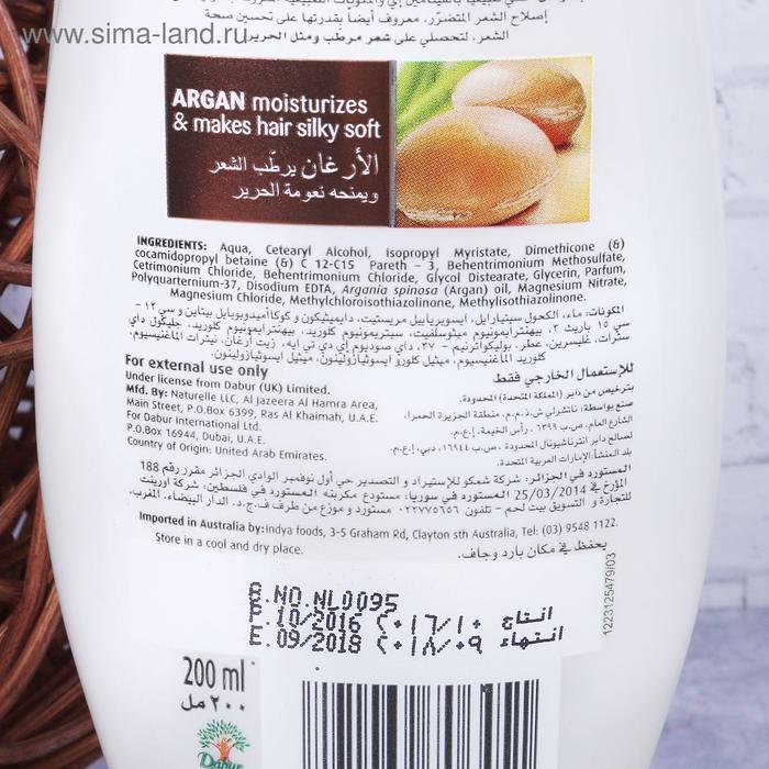 Кондиционер для волос Dabur VATIKA ARGAN «Мягкое увлажнение», 200 мл 15587