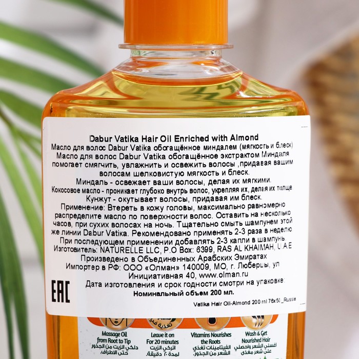 Масло для волос Dabur VATIKA Almond Enriched обогащённое миндалём, 200 мл 15590