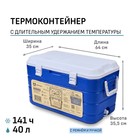 Термоконтейнер "Арктика", 40 л, 64 х 35 х 35.5 см, синий - фото 2048819