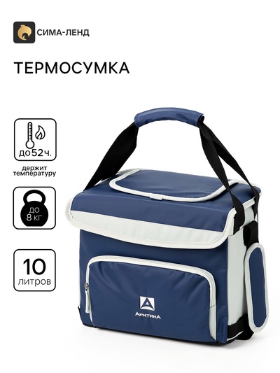 Термосумка «Арктика» на молнии, объём 10 л, с люком, синяя