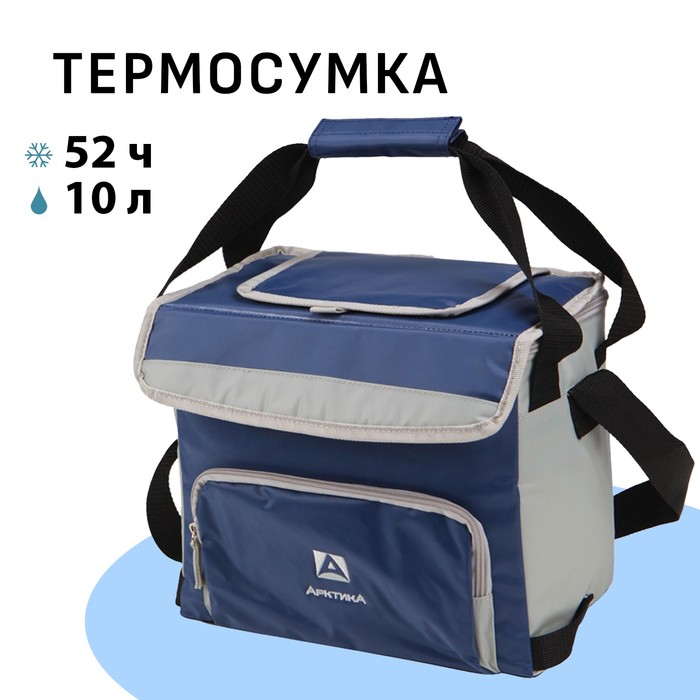 Термосумка холодильник "Арктика", 10 л, с люком, 31 х 17 х 24.5 см - Фото 1