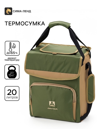 Термосумка «Арктика» на молнии, объём 20 л, с люком, зелёная