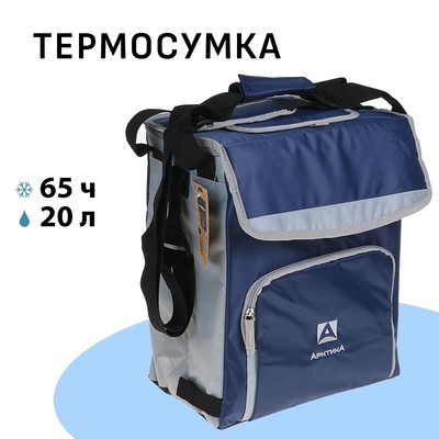 Термосумка «Арктика» на молнии, объём 20 л, с люком, синяя