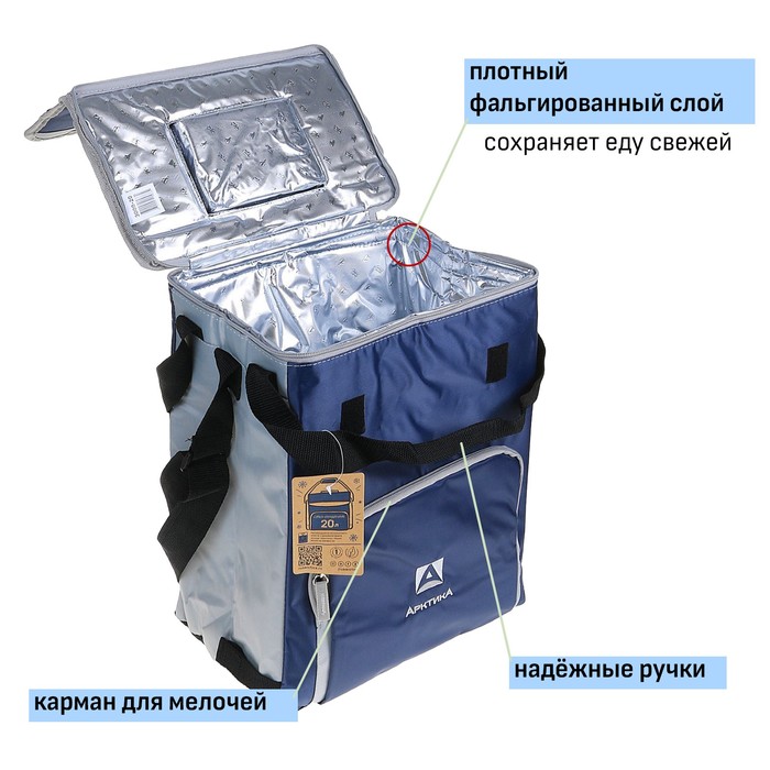 Термосумка холодильник "Арктика", 20 л, с люком, 32 х 19 х 37 см - фото 1908318018