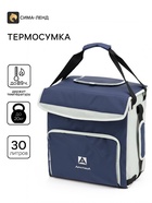 Термосумка «Арктика» на молнии, объём 30 л, с люком, синяя - Фото 1