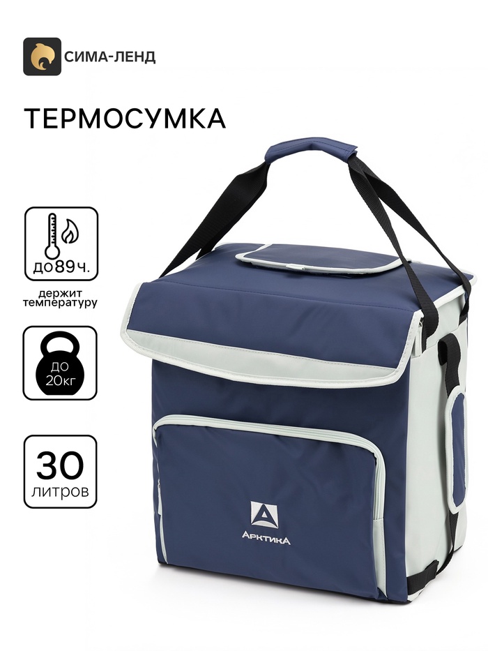 Термосумка «Арктика» на молнии, объём 30 л, с люком, синяя
