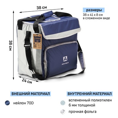 Термосумка «Арктика» на молнии, объём 30 л, с люком, синяя
