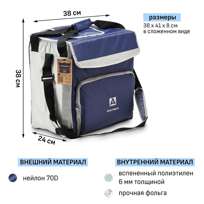 Термосумка «Арктика» на молнии, объём 30 л, с люком, синяя