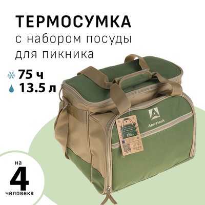Термосумка с набором посуды, на 4х человек, для пикника, 13.5 л, 34×24×31 см, зелёная