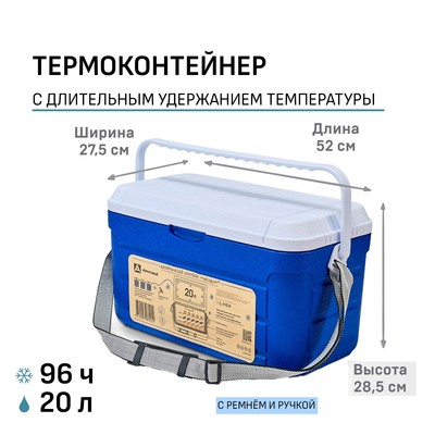 Термоконтейнер "Арктика" 20 л, 52 х 27.5 х 28.5 см, синий