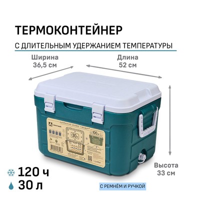 Термоконтейнер "Арктика", 30 л, 52 x 36.5 х 33 см, зеленый