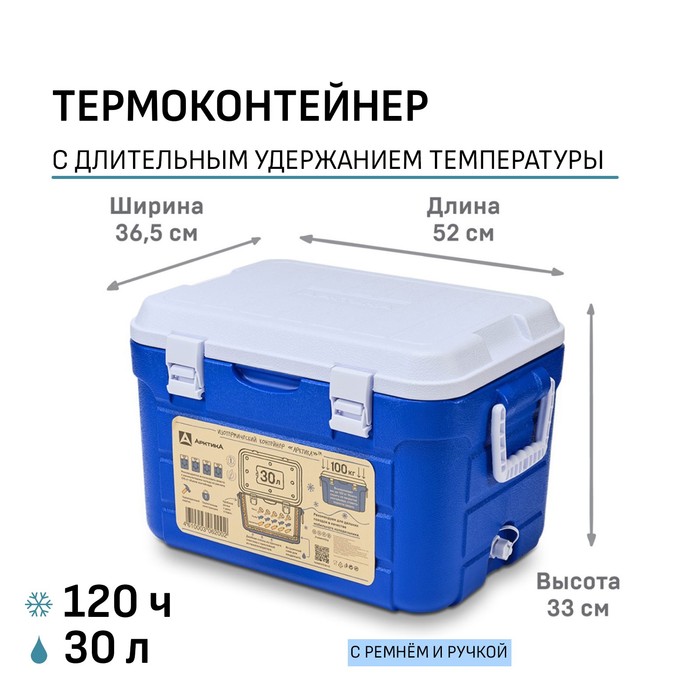 Термоконтейнер "Арктика", 30 л, 52 x 36.5 х 33 см, синий - фото 1908318067