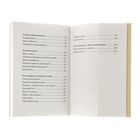 «#Selfmama. Лайфхаки для работающей мамы», Петрановская Л. В. - Фото 5