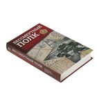 Бессмертный полк. Непридуманная история. Познер В. В., Никулин Ю. В., Быстрицкая Э. А. - Фото 2