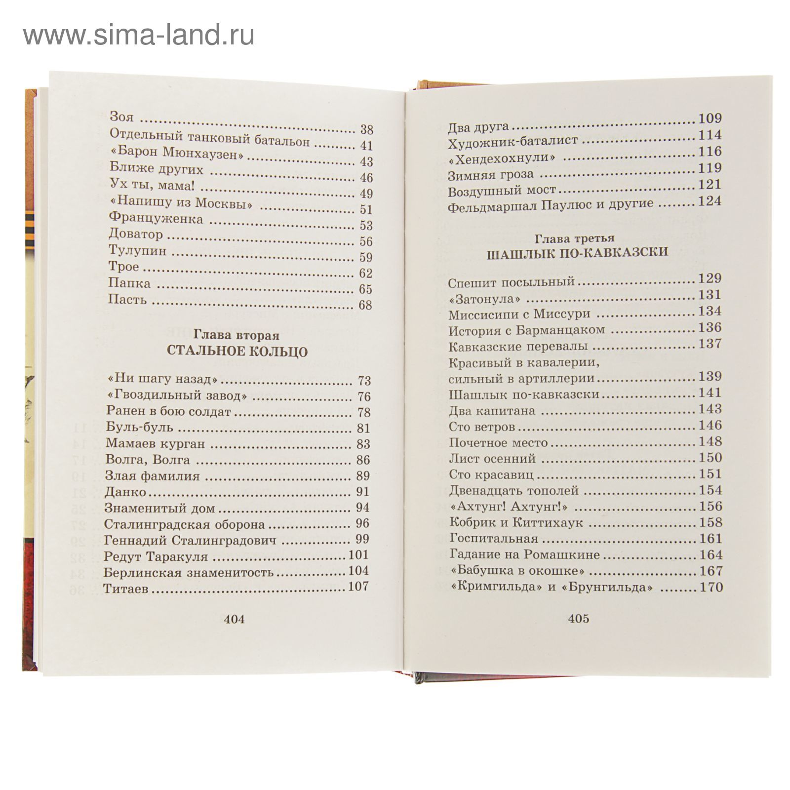 От Москвы до Берлина. Рассказы для детей. Бессмертный полк. Детям о войне.  Автор: Алексеев С.П. (2494284) - Купить по цене от 241.68 руб. | Интернет  магазин SIMA-LAND.RU