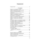 «2500 задач по математике с ответами ко всем задачам, 1-4 классы», Узорова О. В., Нефёдова Е. А. - Фото 2