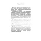 «2500 задач по математике с ответами ко всем задачам, 1-4 классы», Узорова О. В., Нефёдова Е. А. - Фото 3