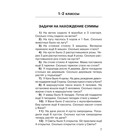 «2500 задач по математике с ответами ко всем задачам, 1-4 классы», Узорова О. В., Нефёдова Е. А. - Фото 4