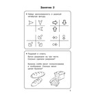 350 упражнений «Для развития логики и внимания», Узорова О. В., Нефёдова Е. А. - Фото 4