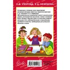 «350 упражнений для развития логики и внимания», Узорова О. В., Нефёдова Е. А. - фото 3801792