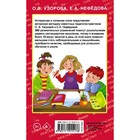 350 упражнений «Для развития логики и внимания», Узорова О. В., Нефёдова Е. А. - Фото 5