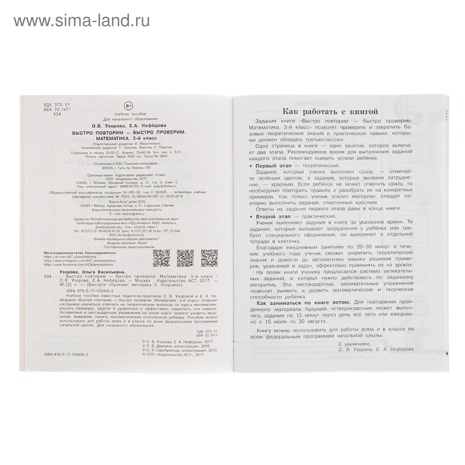 Быстро повторим - быстро проверим. Математика. 3 класс. Узорова О. В.,  Нефёдова Е. А. (2494294) - Купить по цене от 138.00 руб. | Интернет магазин  SIMA-LAND.RU