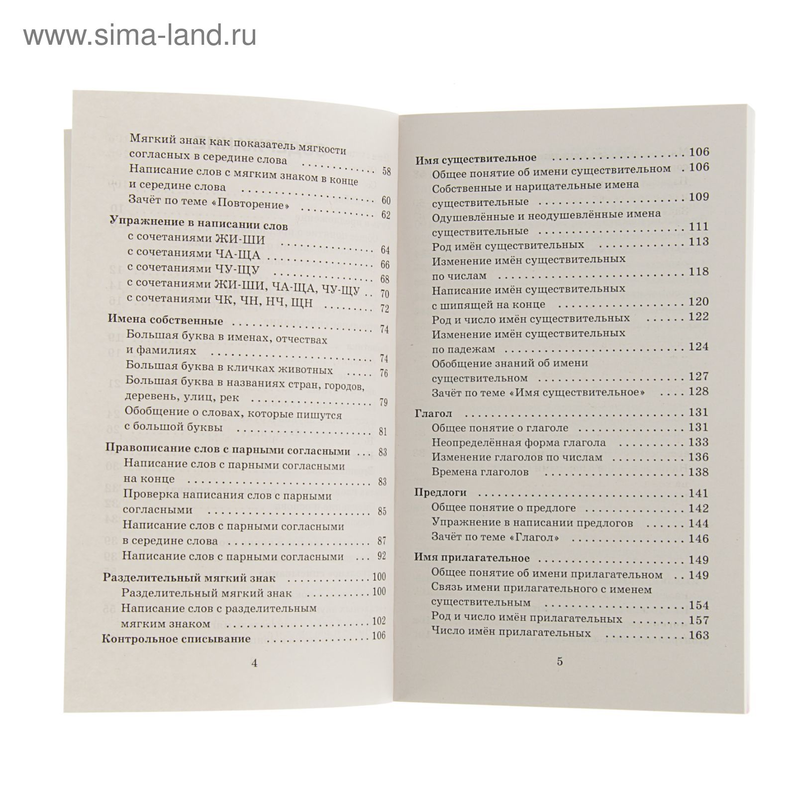 Справочное пособие по русскому языку. 1-2 класс. Узорова О. В., Нефёдова Е.  А. (2494304) - Купить по цене от 171.00 руб. | Интернет магазин SIMA-LAND.RU