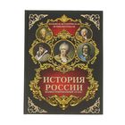 История России: иллюстрированный атлас. Иртенина Н. - Фото 1