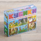 Набор кубиков "Сказка про Красную Шапочку", 12 штук - Фото 1