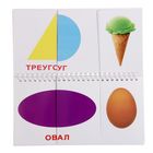 Обучающие карточки "Фигуры" - Фото 3