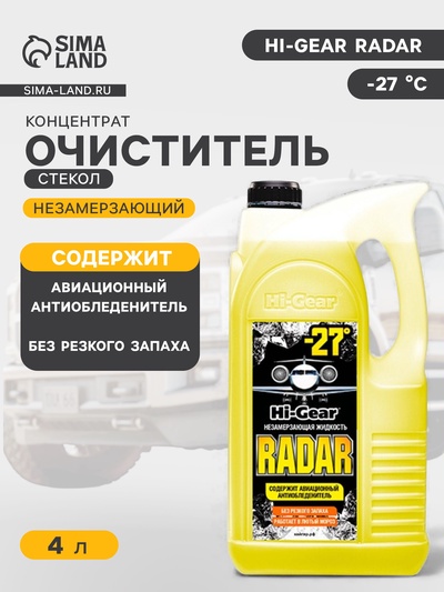Очиститель стёкол незамерзающий HI-GEAR RADAR, -27C, 4 л
