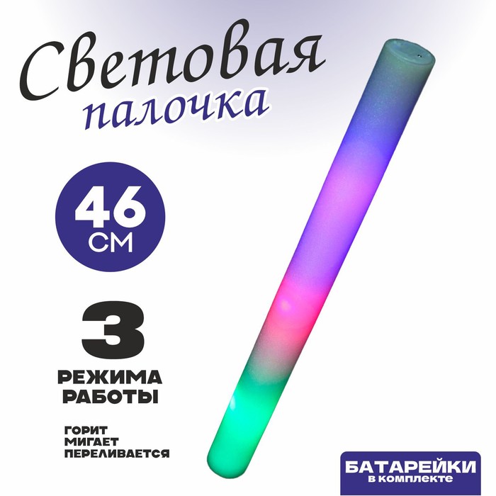 Световая палочка «Поролон», разноцветная - Фото 1